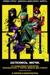 Пипец Смотреть Онлайн на Лордфильм